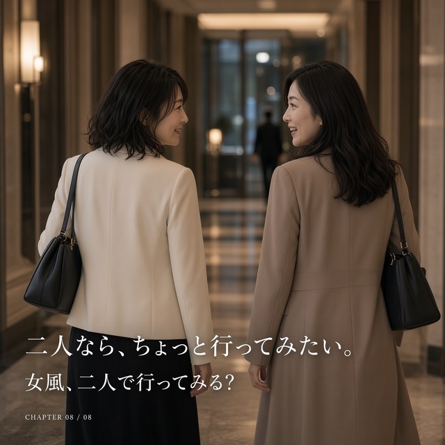 Two women smiling at each other while walking through a hotel|Enjoying a women-focused adult service with a friend, OPUS CHAPTER 08