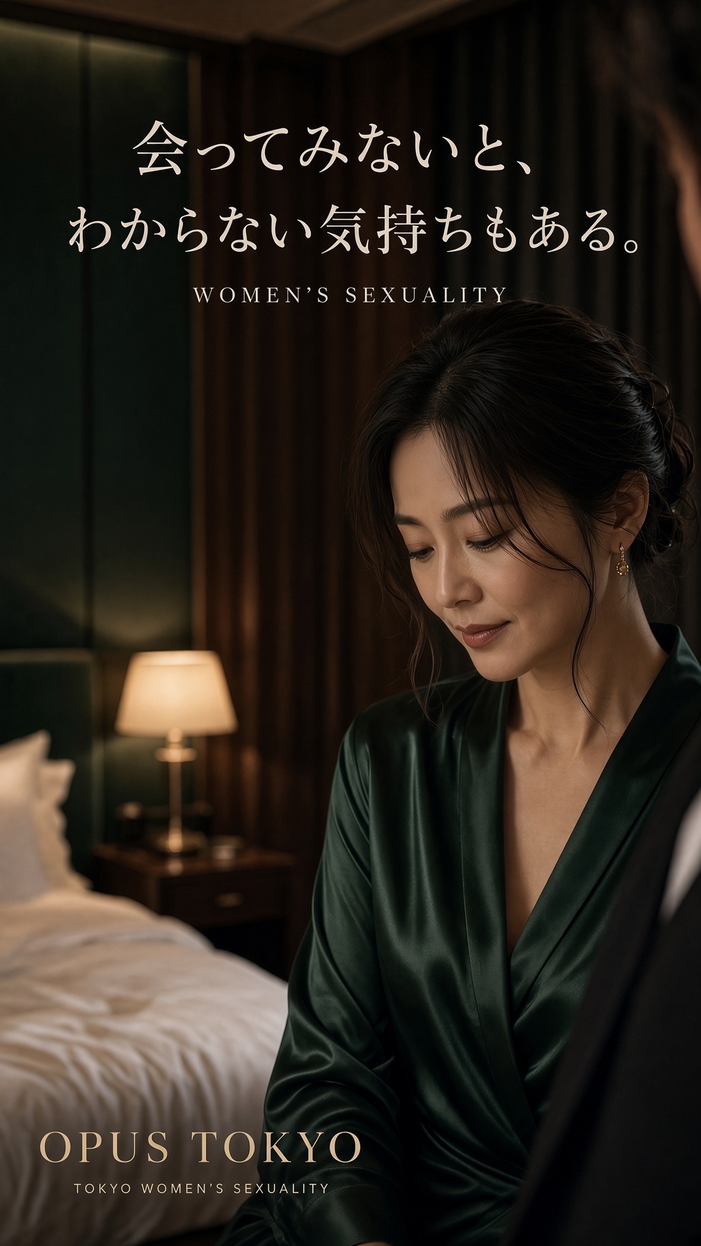 男性と会うことで生まれる親密さと女性の気持ち｜OPUS TOKYO