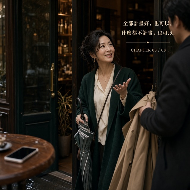 成年台灣女性在東京與日本男性 Companion 自由改變當日安排｜OPUS TOKYO 第3章