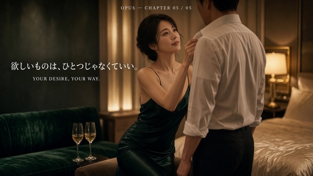 女性向け風俗は性欲だけでなく多様な望みを選べると伝えるOPUS第5章アイキャッチ