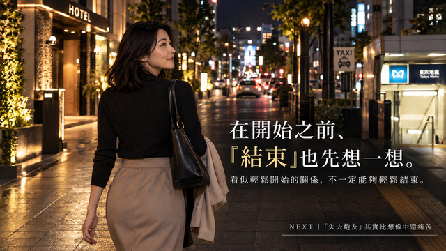 在東京夜晚思考炮友關係不只有開始也有結束的30多歲女性