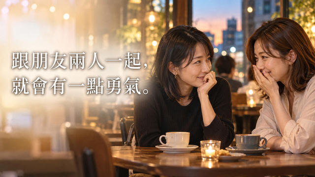 傍晚在咖啡館相視微笑、輕聲交談的兩位女性