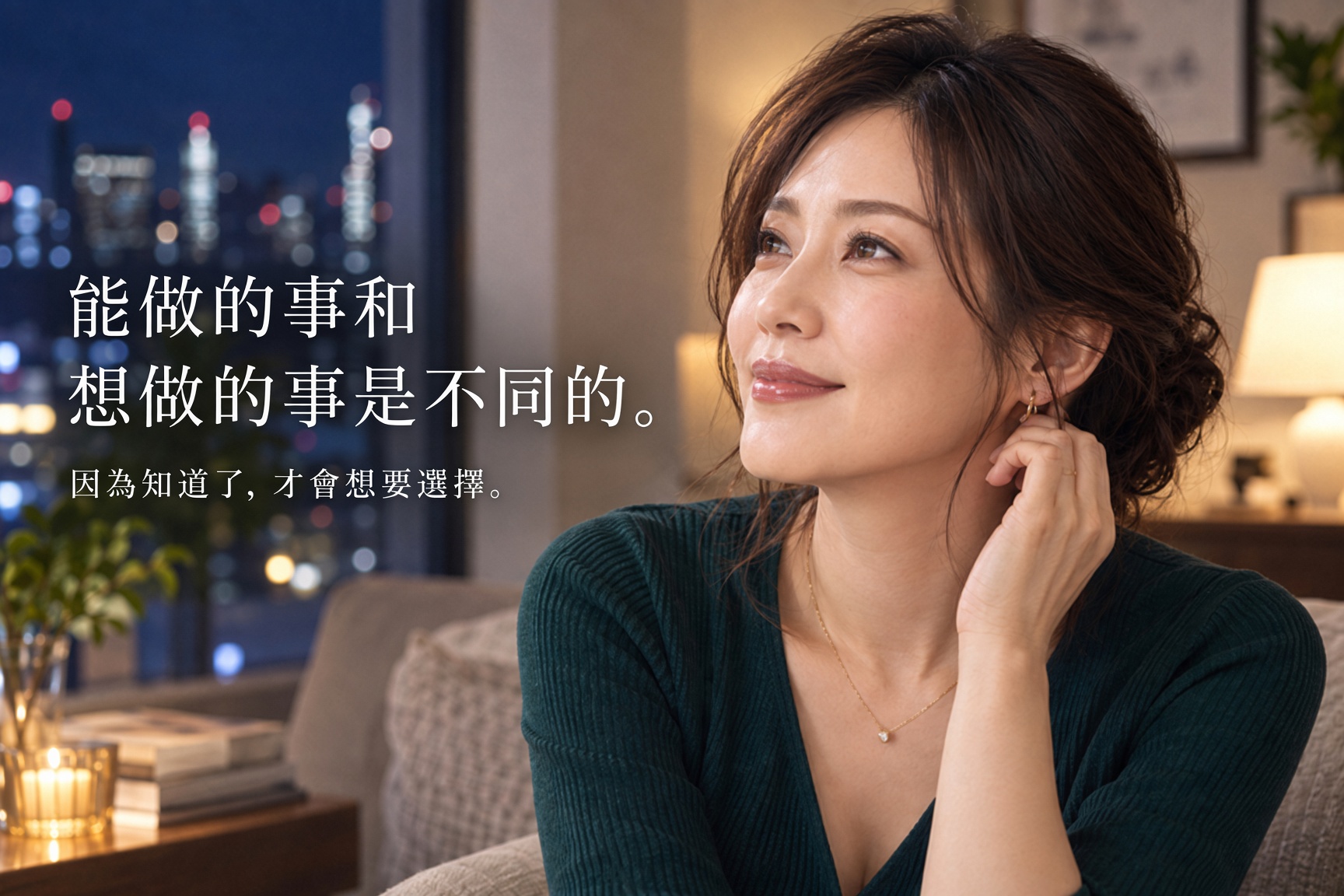 一位40歲左右的女性明白自己真正想要什麼,思考要與誰共度怎樣的親密時光