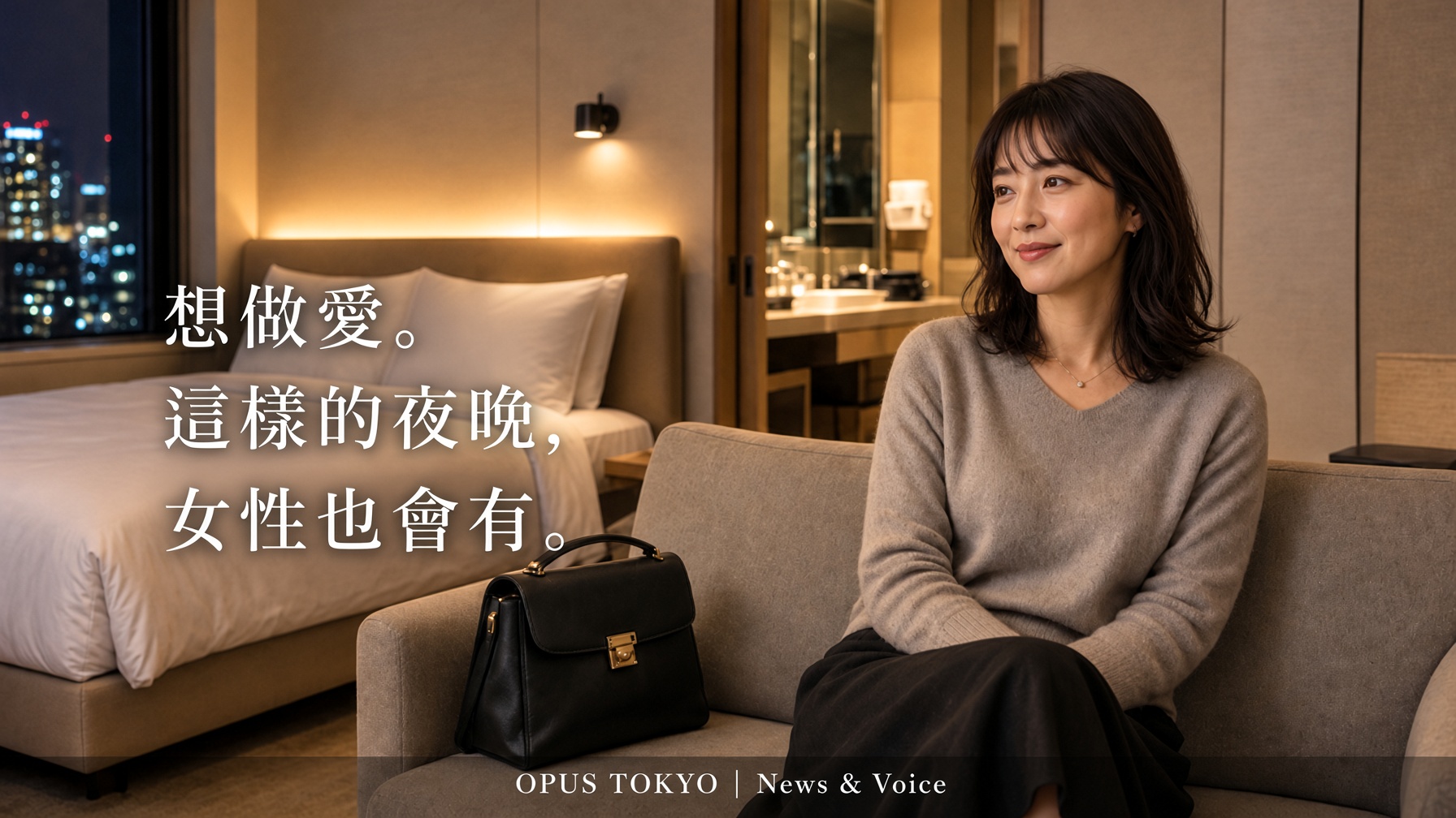 女性也會有想做愛的夜晚