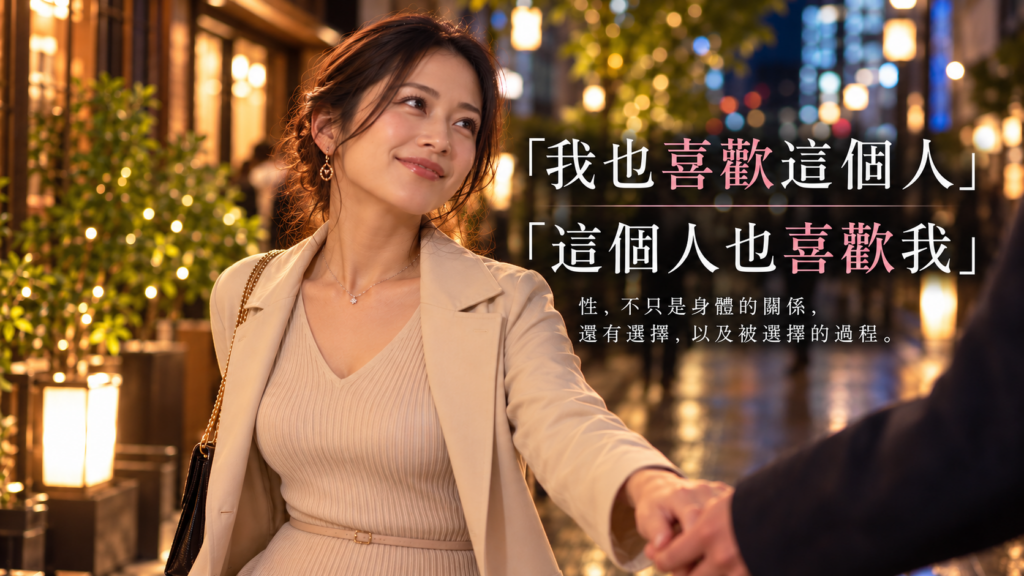 為什麼性愛需要一個「不是自己的人」?|為什麼我們如此被性愛牽動?【第3章/全5章】