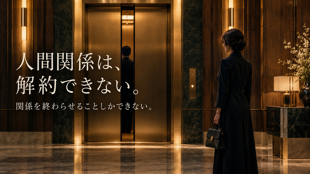 ホテルのエレベーター前で人間関係は解約できないことを表現した女性