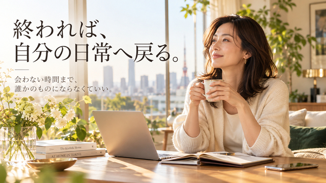 朝の自宅でコーヒーを飲みながら自分の日常へ戻る女性