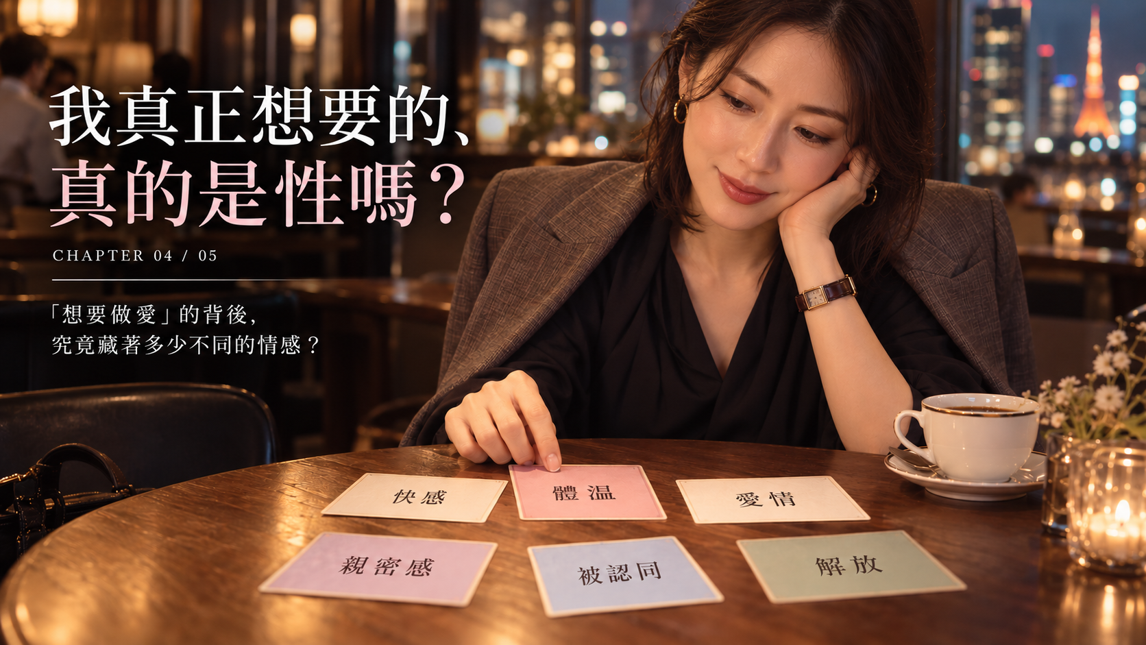 女性在寧靜時刻思考自己真正渴望的事