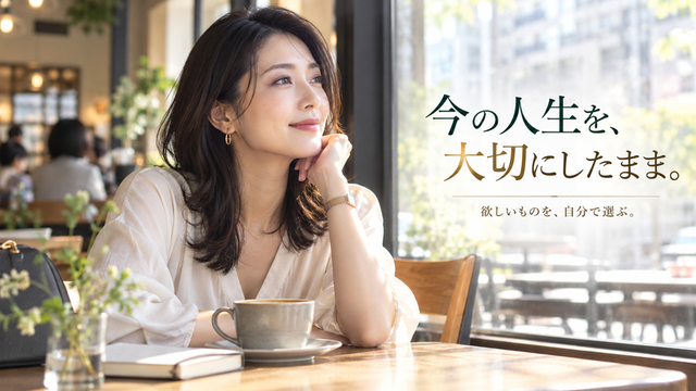 今の人生を大切にしながら自分の欲求を選ぶ30代女性
